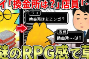 【パチスロ闇】ワイ『換金所どこですか？』店員『…あ～』←これさぁ…【2ch面白いスレ】