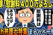 【合計300万再生突破】2ch伝説の弁護士特集！不倫汚嫁とアホ間男を論破する弁護士に爆笑！【2ch修羅場スレ】