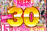 【福袋】感謝還元！様々なドエロ企画で美少女ギガ盛！ノーカット30時間15作品