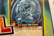 最新版ブルーアイズホワイトドラゴンが公開されるｗｗｗｗｗｗｗｗｗ
