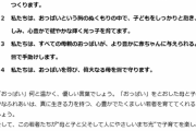 【悲報】山口県の市「おっぱい、なんと温かく優しい言葉でしょう