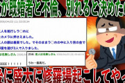 【2ch修羅場スレ】彼女が既婚者と不倫していることが分かった。もう別れるつもりなので、修羅場起こしてやった