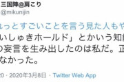 【朗報】だいしゅきホールドとかいう知能指数ゼロのネットミーム作者、判明する【定期】