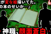 【2ch怖い話】娘が描いた気持ち悪い絵、神職に見せたら洒落にならないものだった【ゆっくり】