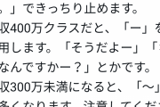 【悲報】婚活コンサル「LINEで句点使う人は年収600万ある普通の人。使わない人はたいてい年収300万」