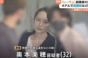 【画像】32歳美人、60歳男とホテルでキメセクして逮捕