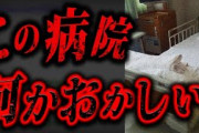 【最恐】病院を「1日1回」点検するだけのバイトが怖すぎる…
