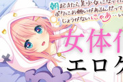 男が女に性転換する女体化エロゲのおすすめ紹介!女の快楽を知ってメス堕ち!