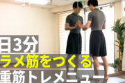 筋トレ民「ふくらはぎの筋トレはつま先立ちをしろ」昨日ワイ「そんなの余裕やろw」