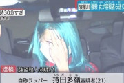 大阪寝屋川の事件で逮捕されたラッパー男女、サグすぎると話題に