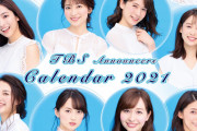 【画像】TBS女性アナウンサーの序列がハッキリしてしまう