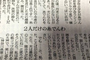 【画像】おばあさんの投書が泣かせると話題に