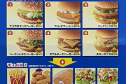 【悲報】円高時代のマクドナルドの値段がヤバすぎる