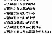 女性が寄ってくる男の特徴が発表されるｗｗ