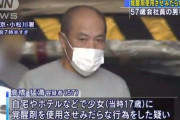 【画像あり】JKに覚せい剤を打ち4日間セックスしまくった男を逮捕※胸糞注意