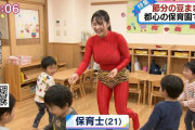【画像】保育士のお姉さん、豆まきで園児を精通させてしまう…