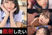 無料エロ動画７作品【粒楽あむ】 今、一番顔射してみたい美少女は誰？…そりゃこの子一択でしょ！