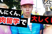 ネット民「きんに君はアメリカの大学(2年制短大)で筋肉を学んだ筋肉の専門家！！」