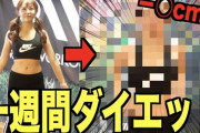 【YouTuber】てんちむがダイエット企画で３サイズを測定　ウエスト７０センチに「これが現実だから…」