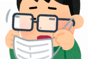 【朗報】メガネとマスク併用して曇らない方法がみつかってしまうｗｗｗｗ