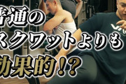 【悲報】ブルガリアンスクワットやったらめっちゃ動悸したんだが何これｗｗｗ