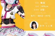 ラブライブ!の天王寺ちゃん、アイドルなのに顔は出さないで人気を勝ち取るｗｗｗｗｗｗ