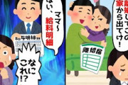 【2chスカッとスレ】同居の私を追い出そうとする姑と夫→離婚後、浮かれる勘違い姑に夫が給与明細を見ると…【【ゆっくり】