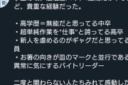 【悲報】高学歴男性「居酒屋のバイトで二度と関わらない底辺を見れた」