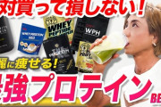 プロテインでザパスよりもおすすめの商品ある？