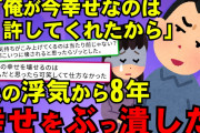 【2chスカッとスレ】旦那の浮気相手が８年ぶりに接触してきた。また不倫して多額の慰謝料を請求されてるそうな。すると旦那が【ゆっくり解説】
