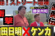 前田日明氏、大阪の高校時代「もう１人の大物喧嘩番長」の実名告白　“電車内大喧嘩”伝説に言及