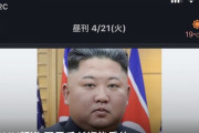 【速報】金正恩さん、手術失敗で重体ｗｗｗｗｗｗｗｗｗｗｗｗｗｗｗｗｗｗｗｗｗｗｗｗｗｗｗｗｗｗｗｗｗｗｗ
