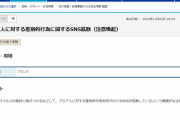 【悲報】　外務省「日本人差別が酷すぎる国があるから流石に晒すわ・・・・・・」