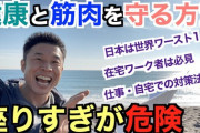 【健康】心臓の健康にとっては座っているより寝ている方がまし、運動は5分のランニングや階段昇降でもOK