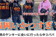 【画像】福岡のヤンキー、ガチで怖すぎる…