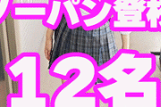 Pcolle PPV【再販】合計12名のノーパン登校JKのセット！