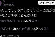 女さん「男の人ってセックスよりオナニーの方がきもちいの？ガチ萎えるんだけど」