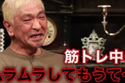 松本人志・ジャニーさん「凄まじい性欲です」弱者男性「性欲ないし優しいです」←前者が出世する理由