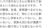 【画像】まんさん「本当のパパはこの条件を満たせ！！