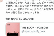 YOASOBIを聴いた音楽評論家「ビート・音色・音圧のショボさ。世間で許容されてるのは信じたがたい」