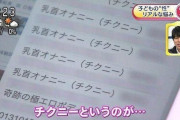 【画像】母親「息子がエッチなワードで検索してたんです…」女子アナ「どんな？」母親「チクニーです」