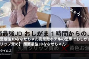 DKS4世の裏垢活動の動画・【顔面最強JDななせちゃん✖️高層階ホテルの窓際でおしがま乳首クリップ責め】顔面最強JDななせちゃん降臨✨みなと...