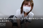 ムラタの動画・【新作】久々じゃないですか、コスプレ電マオナニーやはり、しなこカラー