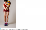 【画像】女子バレー選手「推してくれたら投げキスしちゃうぞ♡」