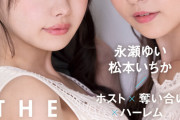 【VR】THE ONE TAKE VR 永瀬ゆい、松本いちか/ホスト×奪い合い×ハーレム