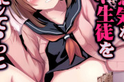 【エロ漫画】クソ生意気なメスガキ生徒をオ●ホにしてやった