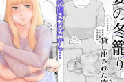 妻の冬籠り 貸し出された肉体