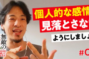 【エロ板まとめ】【画像】ひろゆき、未来あるJ圭を泣かせてしまい大炎上、Twitterトレンド入りw
