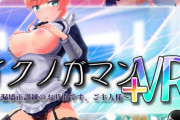 【VRゲーム】早漏改善するVRエロゲ誕生！？いじわるなメイドさんに射精管理されるシミュレーション『イクノガマン＋VR』