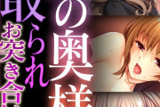 【フル無料】隣の奥様と寝取られお突き合い！！ 〜惰性な毎日に刺激を注ぐケモノ交尾〜【CG集コレクション ミニ】hitomi